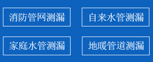 平度市暗管漏水检测
