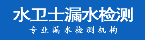 平度市暗管漏水检测